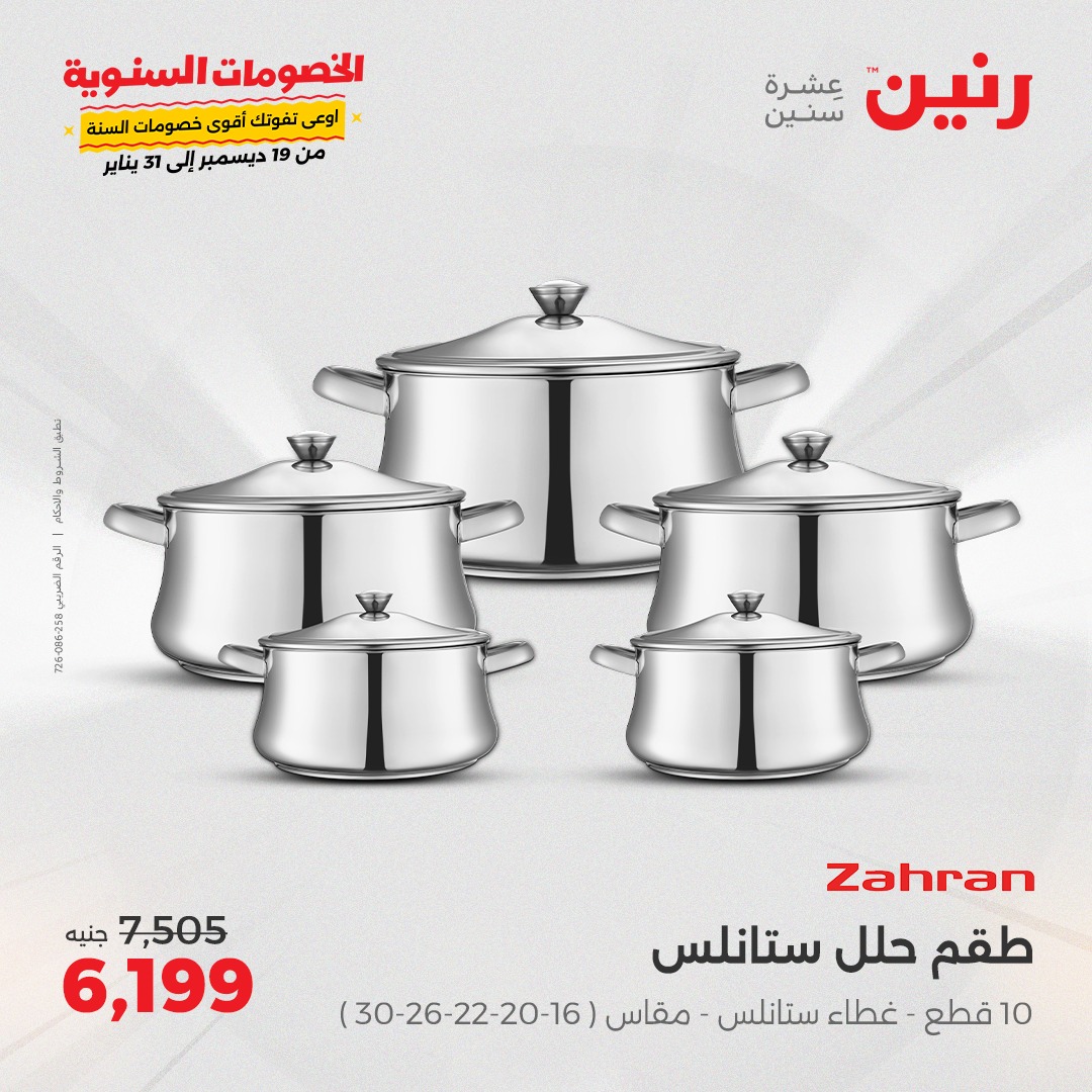 raneen offers from 6jan to 6jan 2025 عروض رنين من 6 يناير حتى 6 يناير 2025 صفحة رقم 25